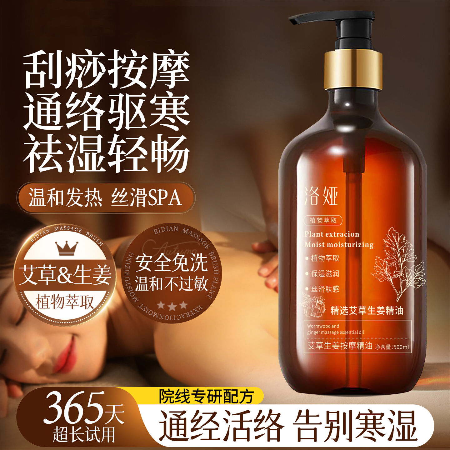 生姜艾草按摩精油全身通经络发热身体开背推背刮痧正品官方旗舰店