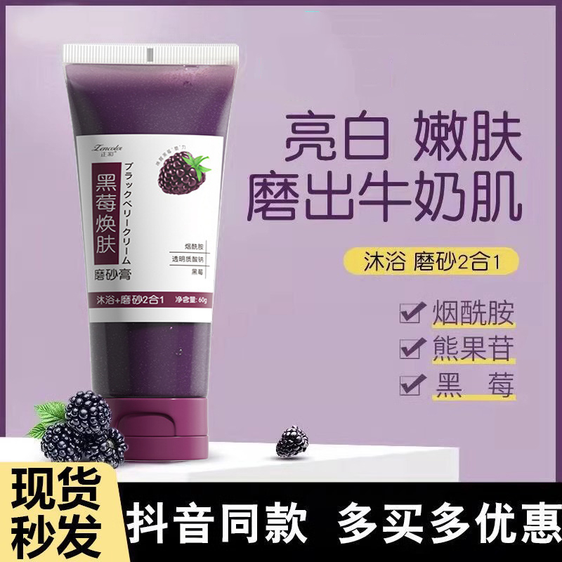 黑莓BUV同款磨砂膏改善鸡皮
