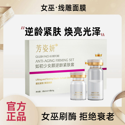 女巫面膜V脸提拉紧致女巫