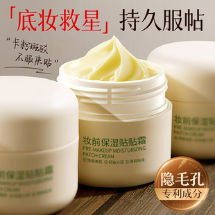 妆前乳贴贴霜隔离毛孔隐形保湿 补水不卡粉提亮肤色官方旗舰店正品