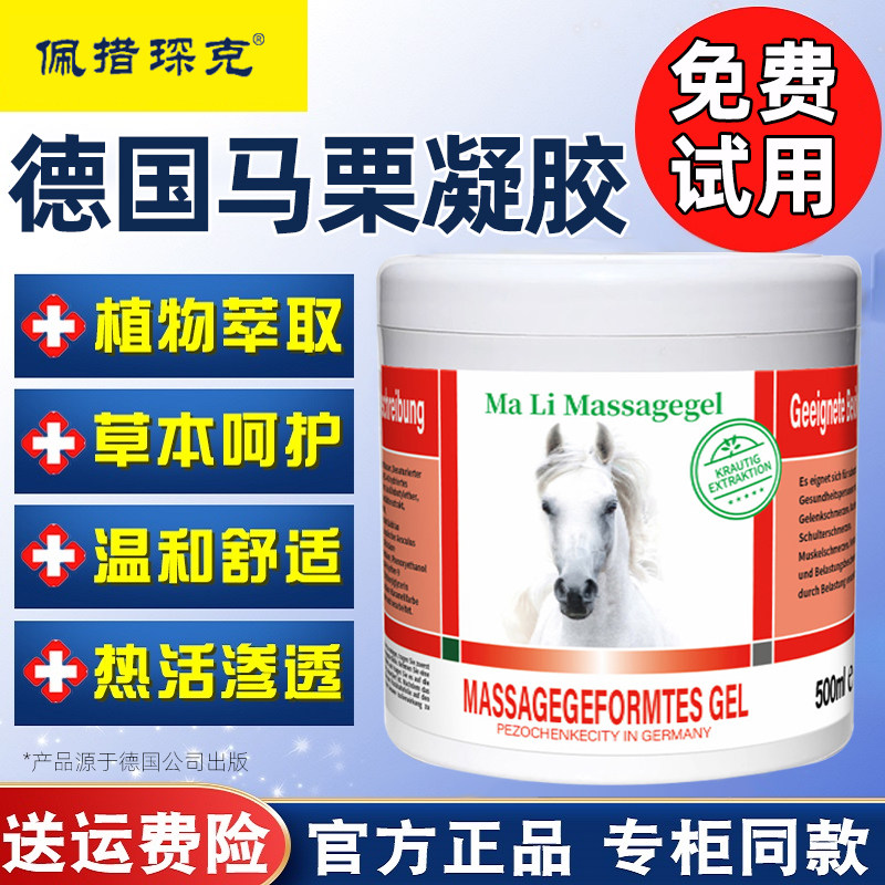 小飞推荐爆款&德国马膏按摩舒缓图片