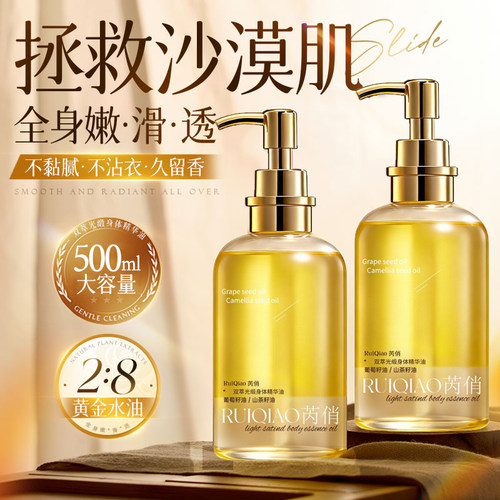 医研以油养肤&润肤身体乳精油