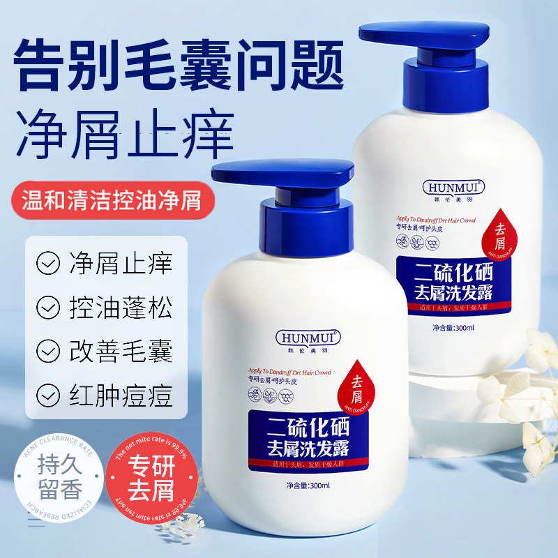 二硫化硒洗头水洗发液水露膏控油蓬松去屑毛囊清洁官方旗舰店正品