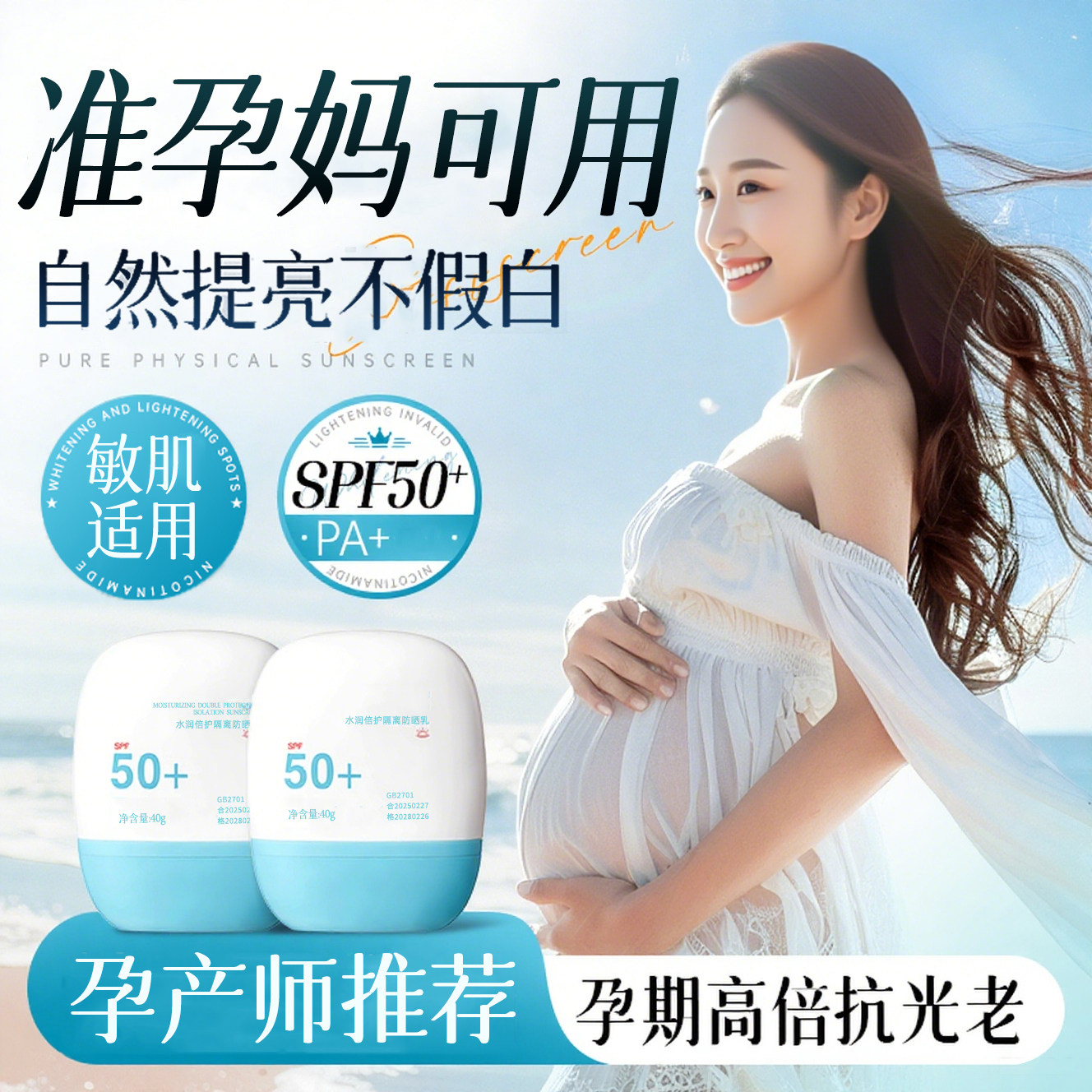 准孕妇防晒霜专用隔离遮瑕三合一素颜美白50倍防紫外线清爽不油腻