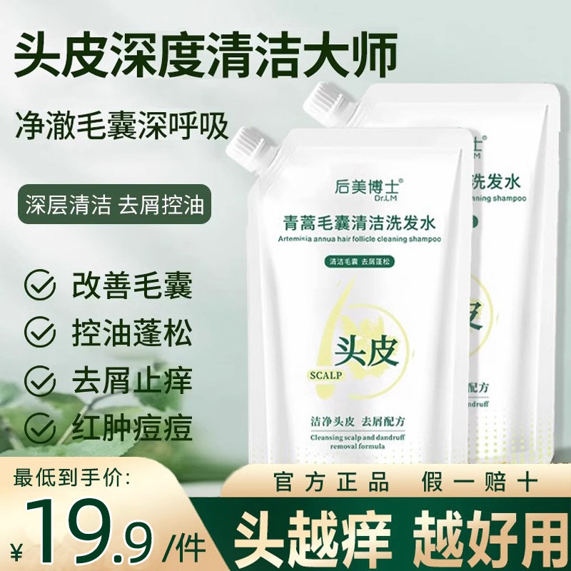 后美博士青蒿毛囊清洁洗发水头皮止痒深层去屑蓬松男女官方旗舰店