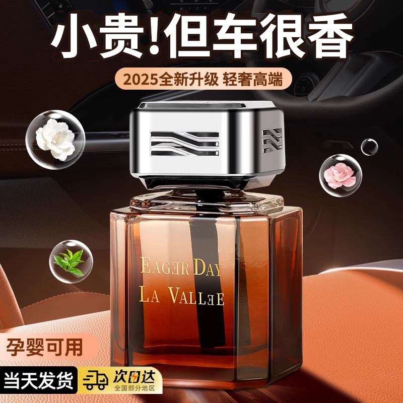 【胖东莱爆卖】2025新款车载香薰