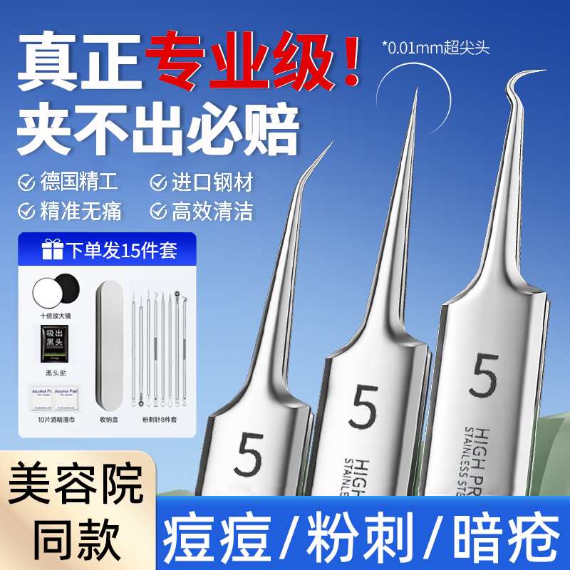 美妆店断货王！超尖无痛细胞夹