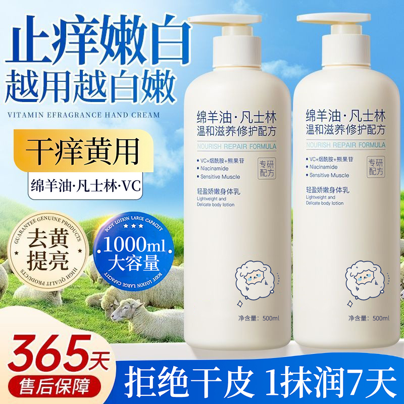 天然绵羊油&美白保湿身体乳香体