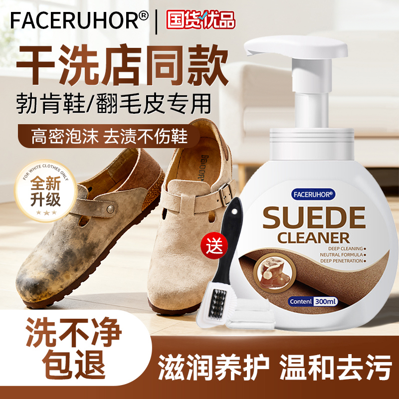 【干洗店同款】翻毛皮麂皮清洗剂