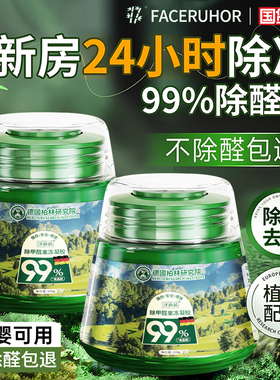 除甲醛神器新房急入住家用果冻清除剂新车内装修除异味专用活性炭