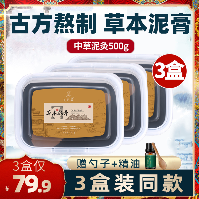 草本泥灸正品热敷通用祛排湿寒气泥疗膏艾灸美容院官方旗舰店正品