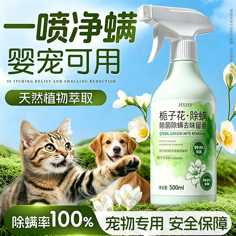 爆款宠物猫咪狗狗除臭除螨喷雾剂图片