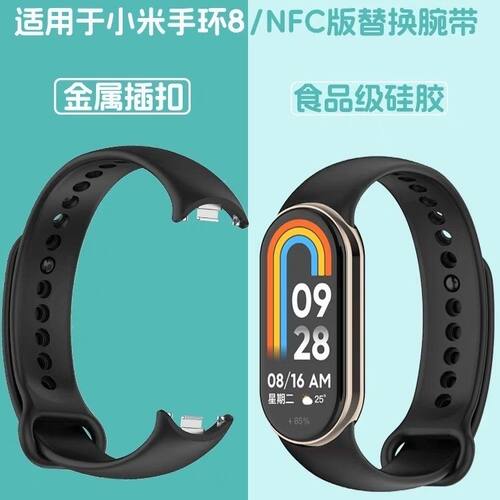适用小米手环8表带nfc版通用金属卡扣式接口亲肤液态硅胶纯色多彩