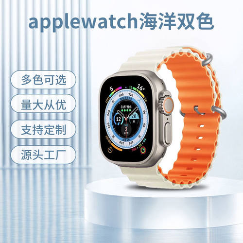 适用苹果手表表带S9/8双色硅胶运动腕带iWatch表带华强北手表表带