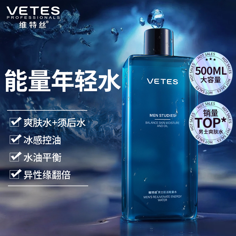 男士爽肤水补水保湿控油夏季清爽护肤品精华润肤水乳脸部男生专用