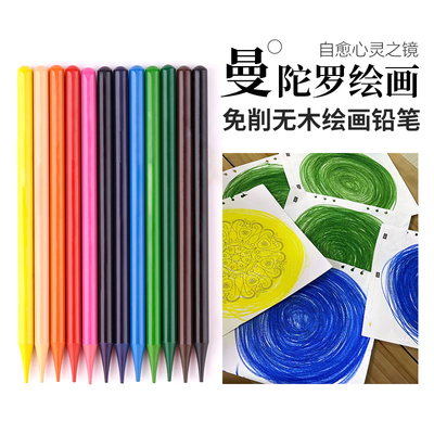【0830】曼陀罗专用清理彩铅不用削的无木彩铅笔