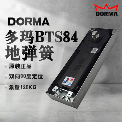 德国多玛DORMA84原装地弹簧多玛BTS84地弹璜玻璃门地簧防伪 120KG