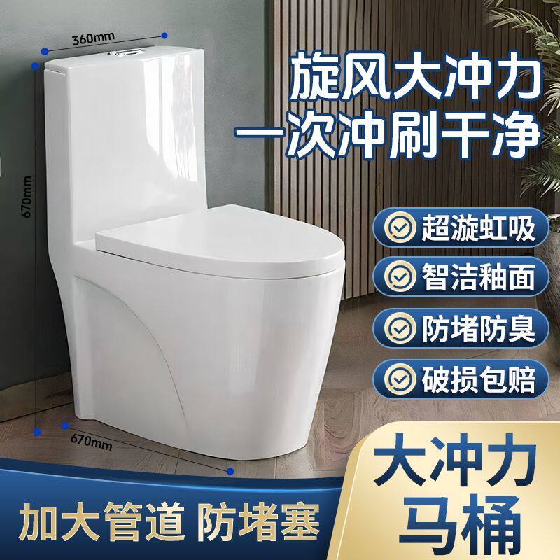 家用马桶超漩虹吸坐便器防臭节水静音大管道小户型陶瓷坐厕卫生间