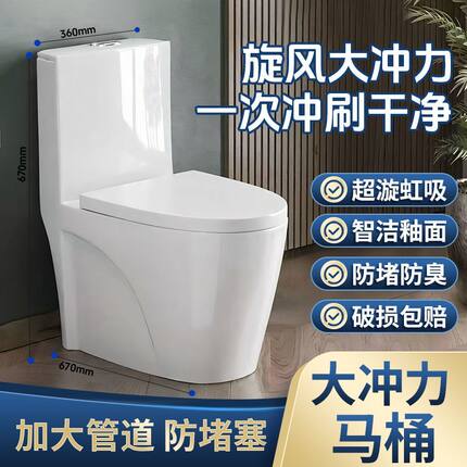 家用马桶超漩虹吸坐便器防臭节水静音大管道小户型陶瓷坐厕卫生间