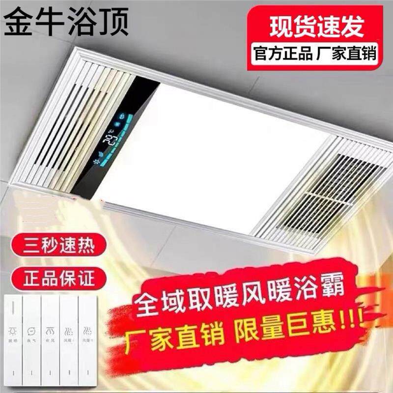 金牛风暖浴霸排气扇照明一体集成吊顶灯卫生间浴室暖风机取暖器