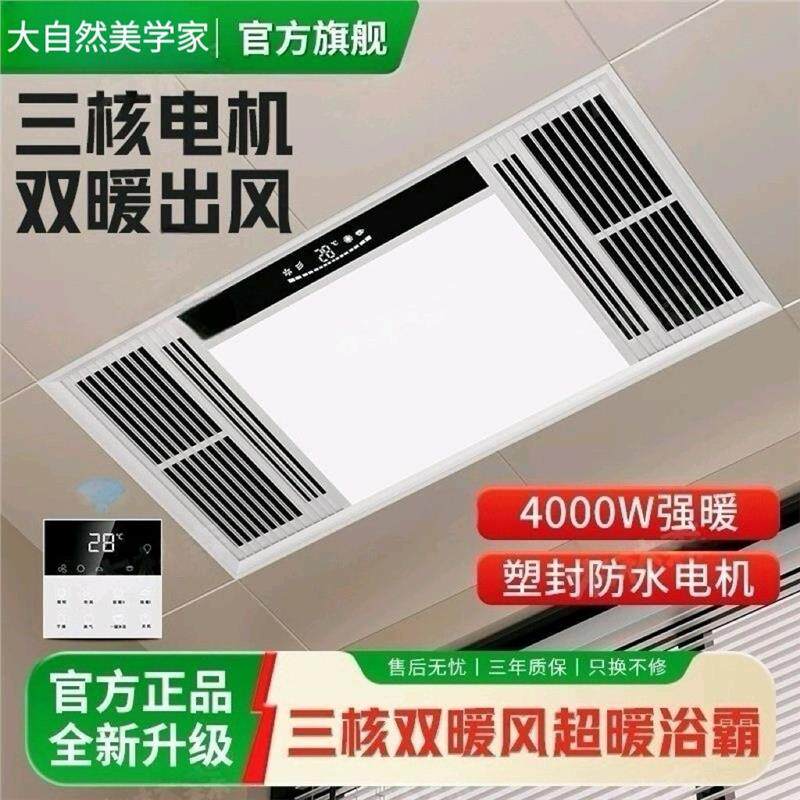 大自然美学家浴霸照明排气扇一体卫生间取暖器集成吊顶风暖暖风机