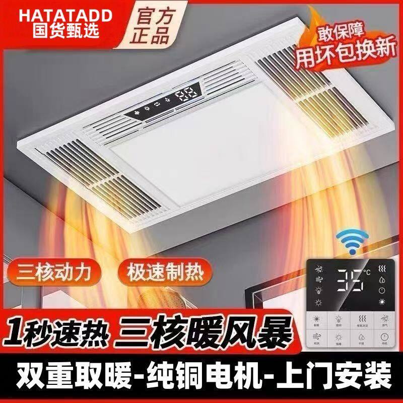 风暖浴霸集成吊顶卫生间排气扇照明五合一体浴室取暖灯