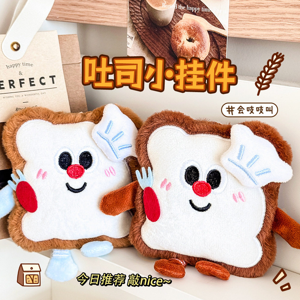 薄利多销卡通饼干玩偶挂件可爱少女心包包装饰挂饰解压吱吱毛绒公