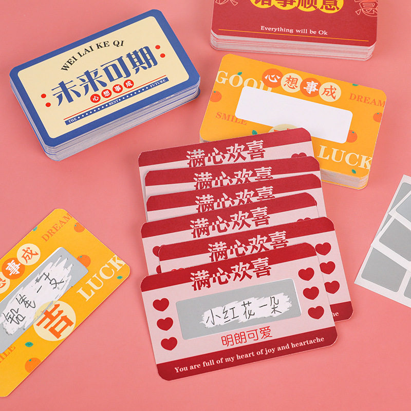 园礼品刮刮乐学生奖励抽奖涂层贴