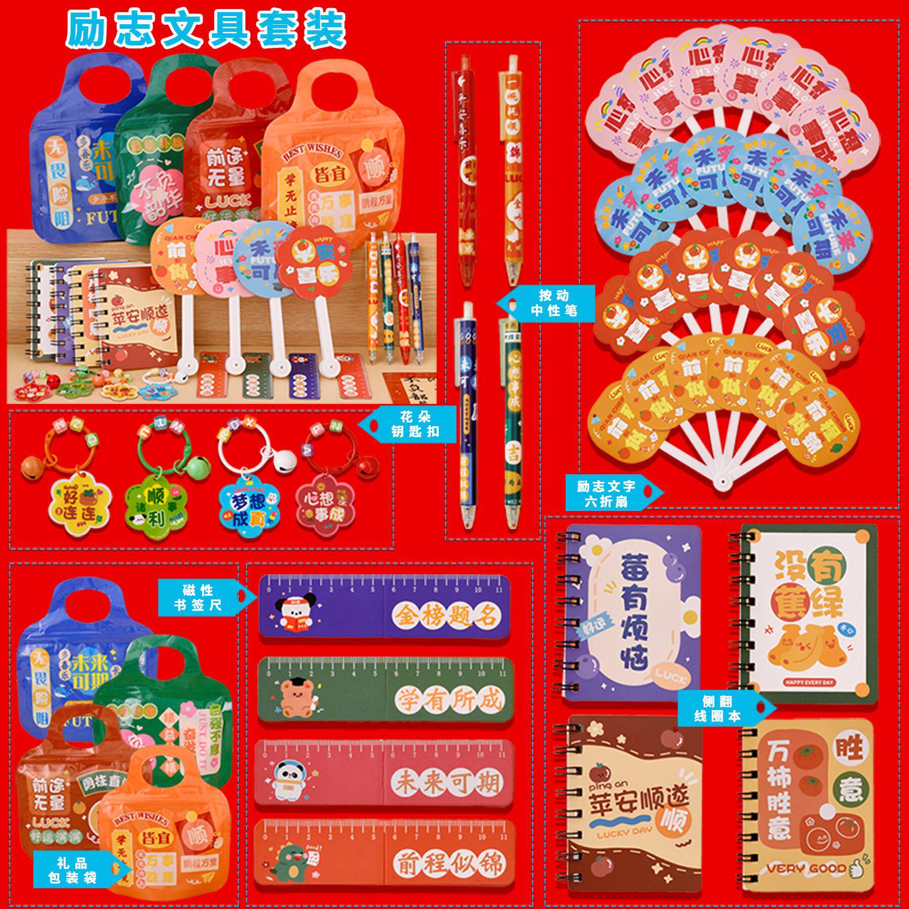 义乌小礼品高颜值文具礼品套装励志鼓励文具伴手礼开学季全班可爱