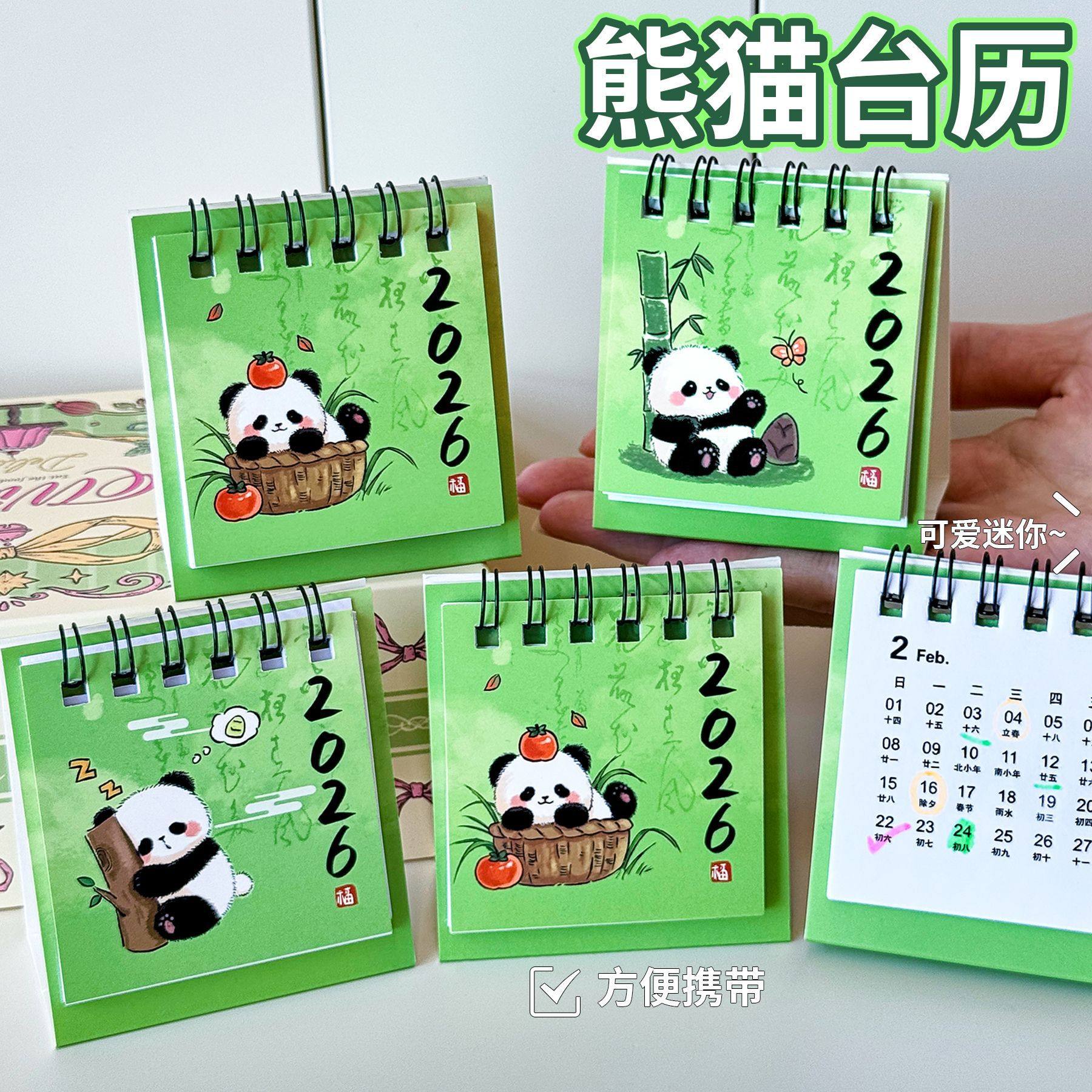 校园礼品2026年熊猫台历卡通桌面打卡计划小日历学生高颜值可爱迷