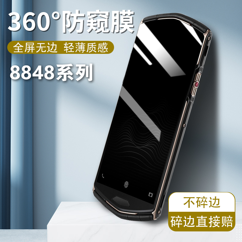 360度四面防窥不碎边5G新款