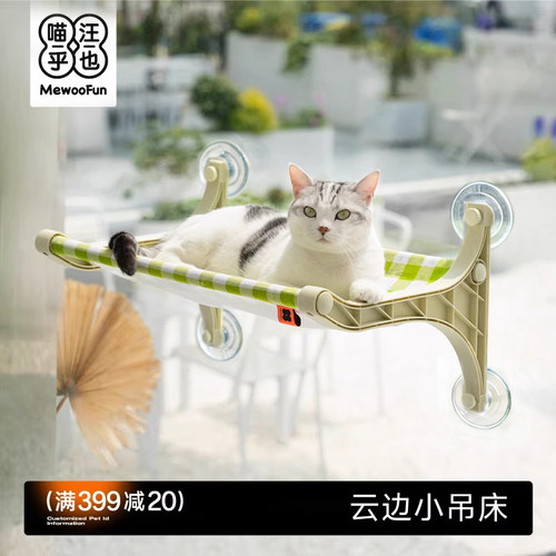 喵乎汪也猫吊床吸盘免打孔悬挂