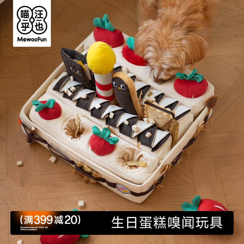 小狗益智嗅闻生日礼物