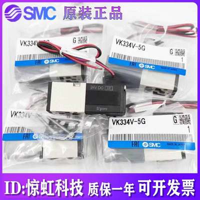 SMC电磁阀VK334-5G-01 V0K334V-5G-5D-5DZ-01 VK3125-G-M5 正品