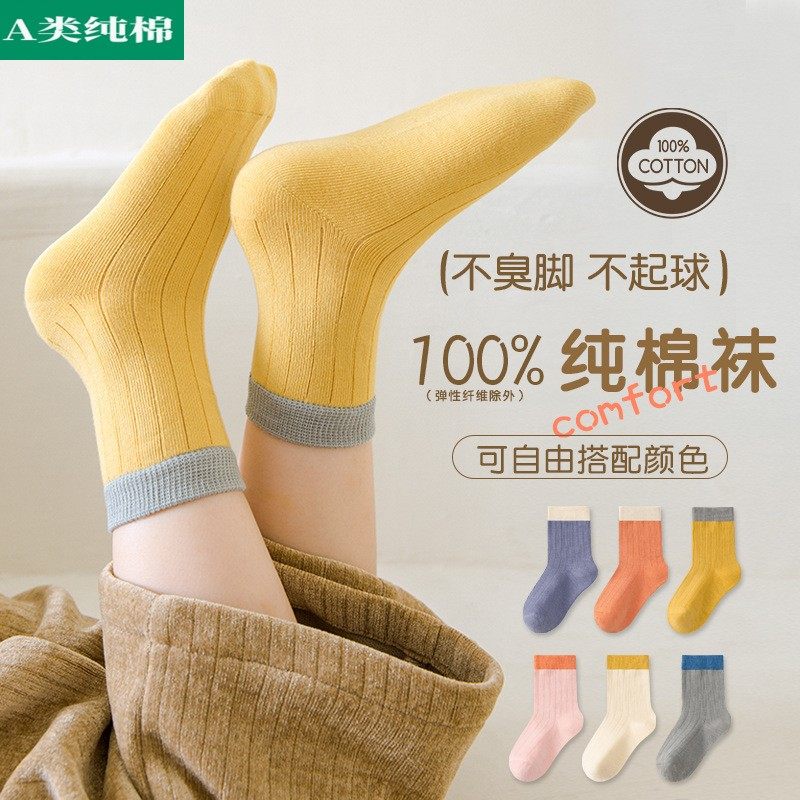 全棉母婴纯棉儿童袜子纯棉男孩薄棉春秋男女童袜子新款宝宝中筒袜