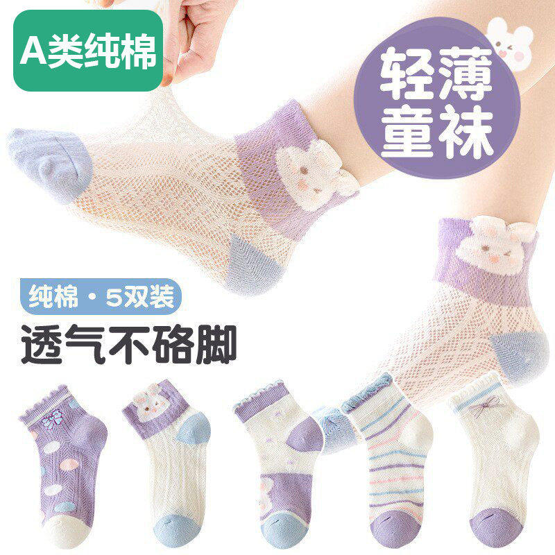 全棉儿童袜子夏季薄款女童纯棉网眼袜女宝宝春夏棉袜女孩透气短袜