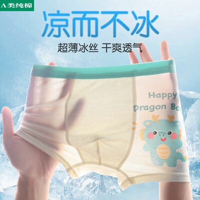 全棉母婴莫代尔夏季内裤薄款儿童男孩童宝宝男宝四角a类冰丝