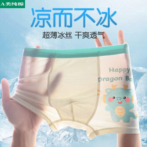 全棉母婴莫代尔夏季内裤薄款儿童男孩童宝宝男宝四角a类冰丝