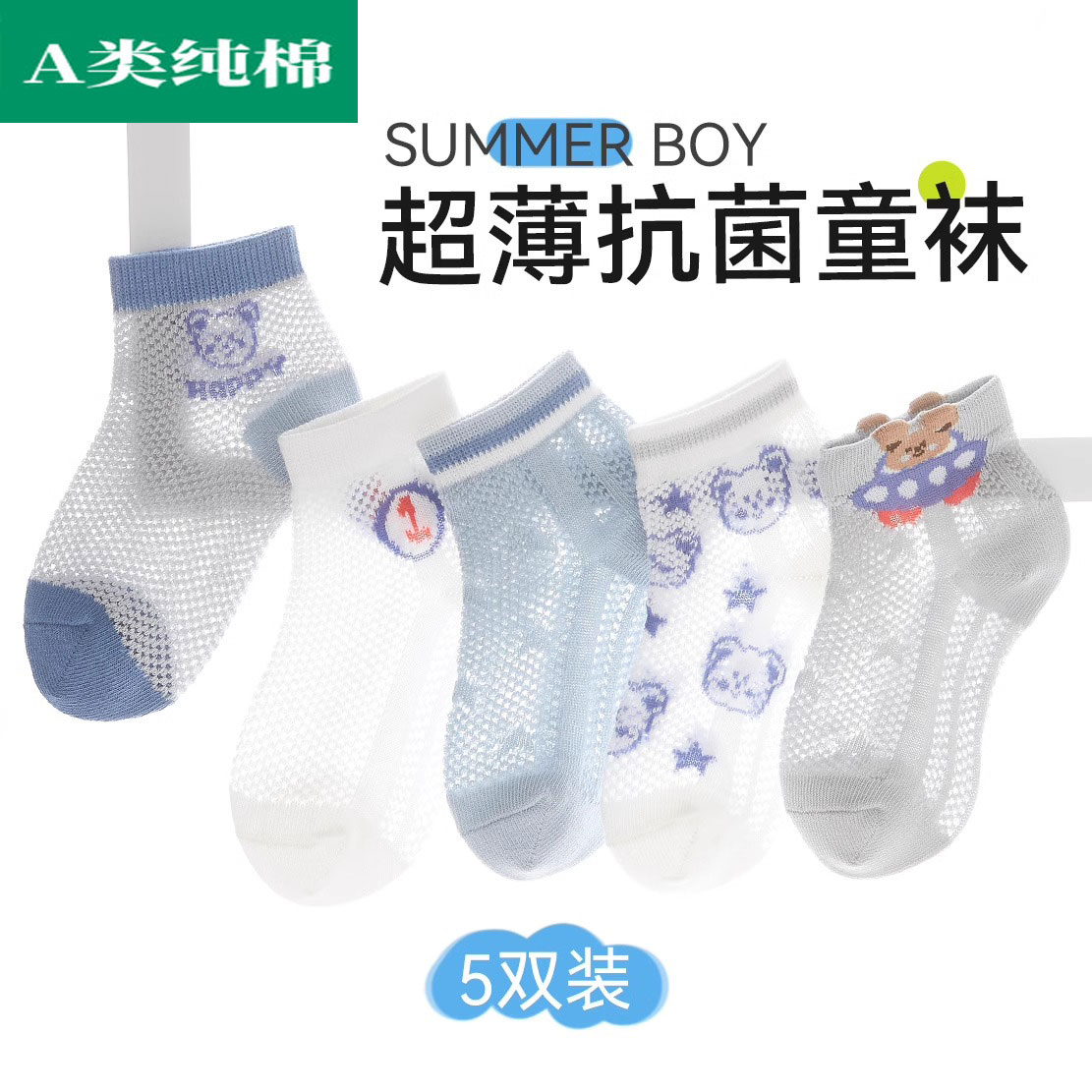 全纯棉时代儿童袜子男童夏季薄款网眼纯棉中筒袜男孩童袜男宝宝短