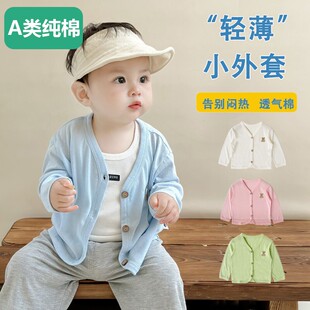 全棉婴儿外套薄款夏季春秋款外出男女童开衫小月龄宝宝衣服幼儿防