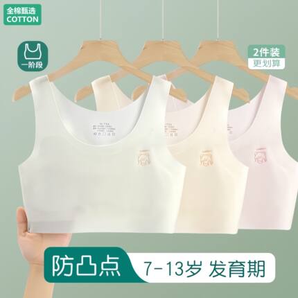 全纯棉时尚女童内衣小学生女孩小背心大童一阶段儿童抹胸少女文胸