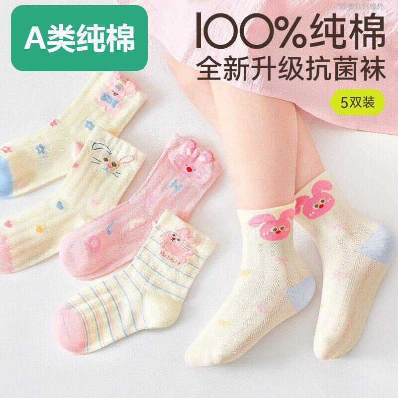 全棉【100%棉】女童袜子春夏薄款纯棉网眼袜儿童夏季中筒无骨棉袜