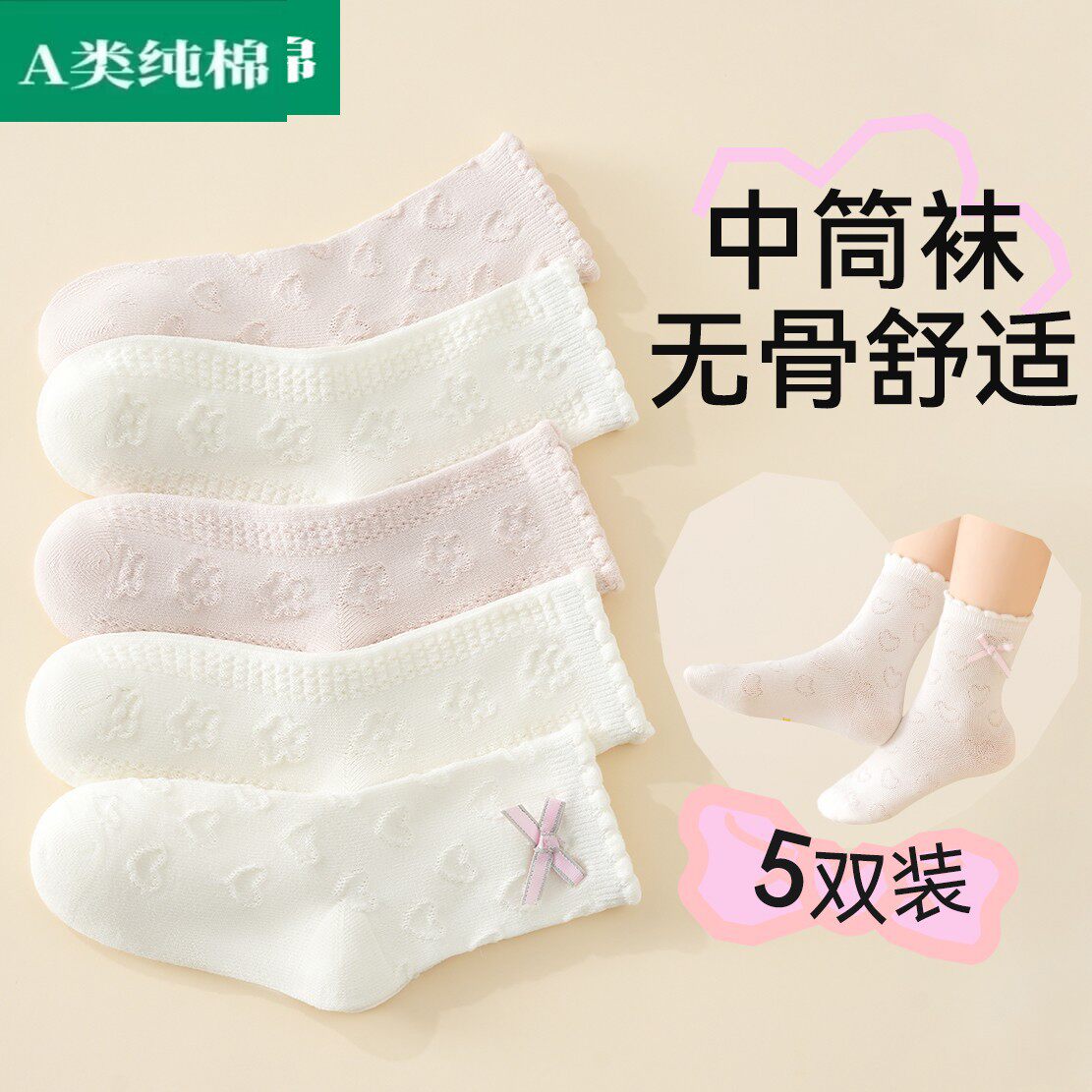 全棉母婴纯棉儿童袜子女童春秋纯棉中筒袜白色棉袜夏季网眼袜宝宝