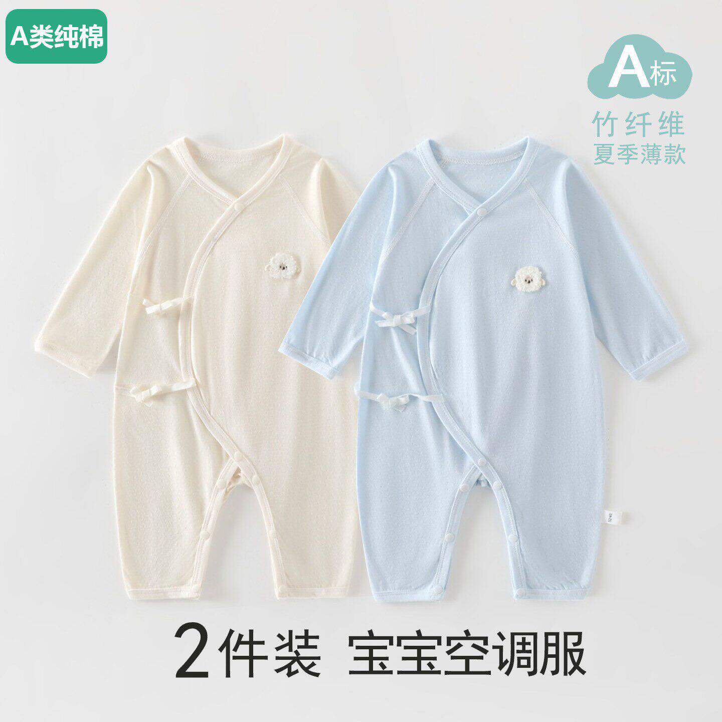 全棉婴儿连体衣夏季薄款长袖竹纤维新生儿哈衣爬服宝宝家居空调服