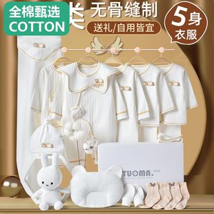 全棉母婴纯棉新生儿礼盒初生婴儿衣服纯棉套盒套装刚出生宝宝满月