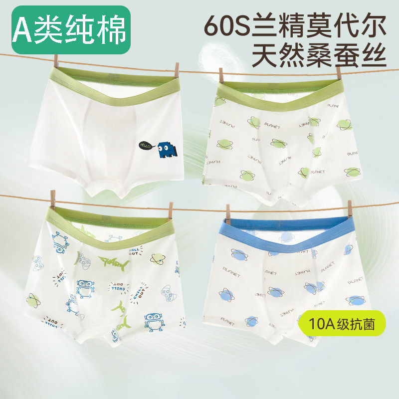 全棉母婴【蚕丝抗菌裆】儿童内裤男童莫代尔夏薄款冰丝男孩中大童
