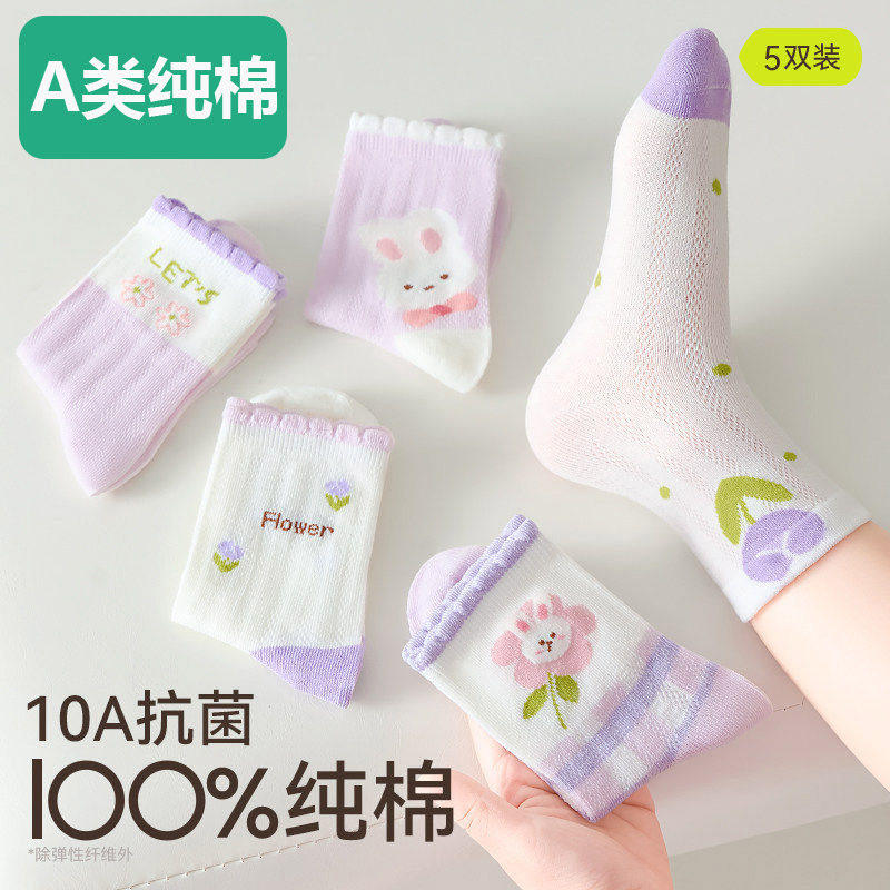 全棉【100%棉】女童袜子春夏纯棉透气网眼袜儿童女宝夏季薄款宝宝