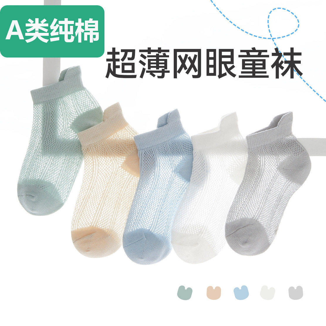 全棉袜子男童纯棉夏季薄款冰丝男宝宝儿童网眼袜大童春夏短袜中筒