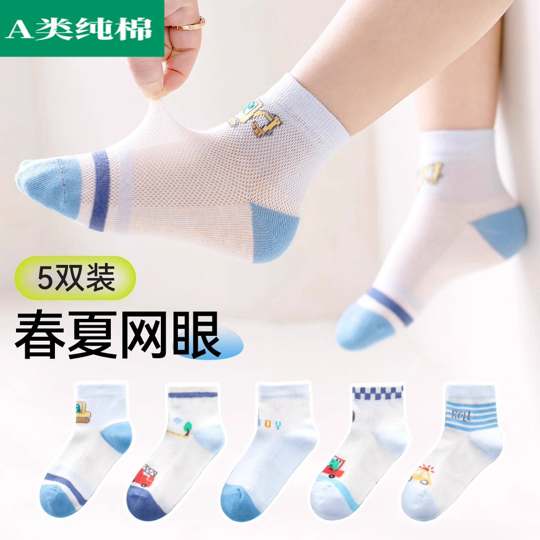 全棉母婴纯棉男童袜子纯棉夏季薄款儿童网眼棉袜男孩小童宝宝短袜
