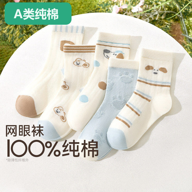 全棉【100%棉】儿童袜子男童春夏纯棉中筒网眼袜男孩薄款透气男宝
